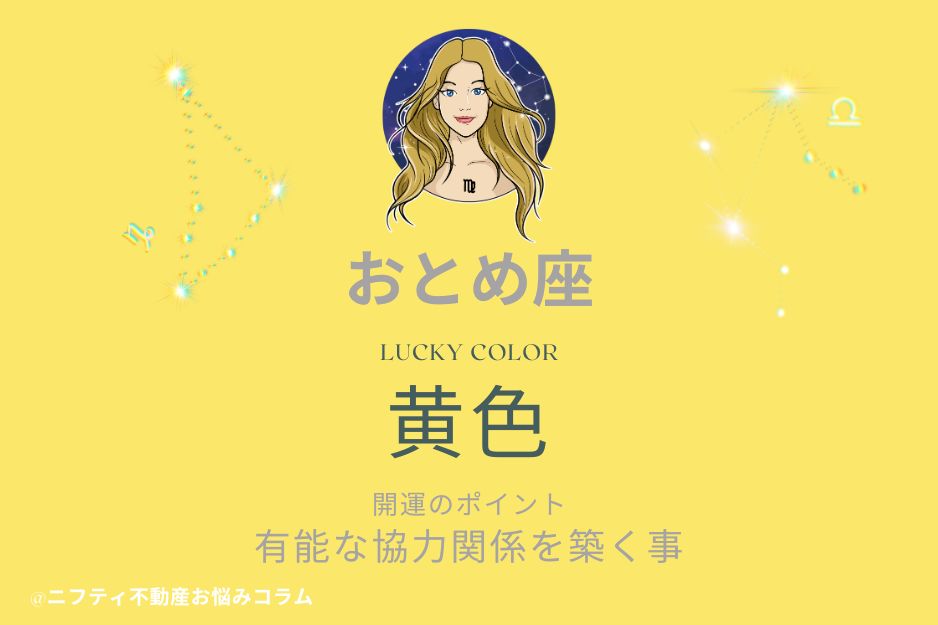 2026年のラッキーカラーは？12星座別に今年の開運カラーを紹介の画像08