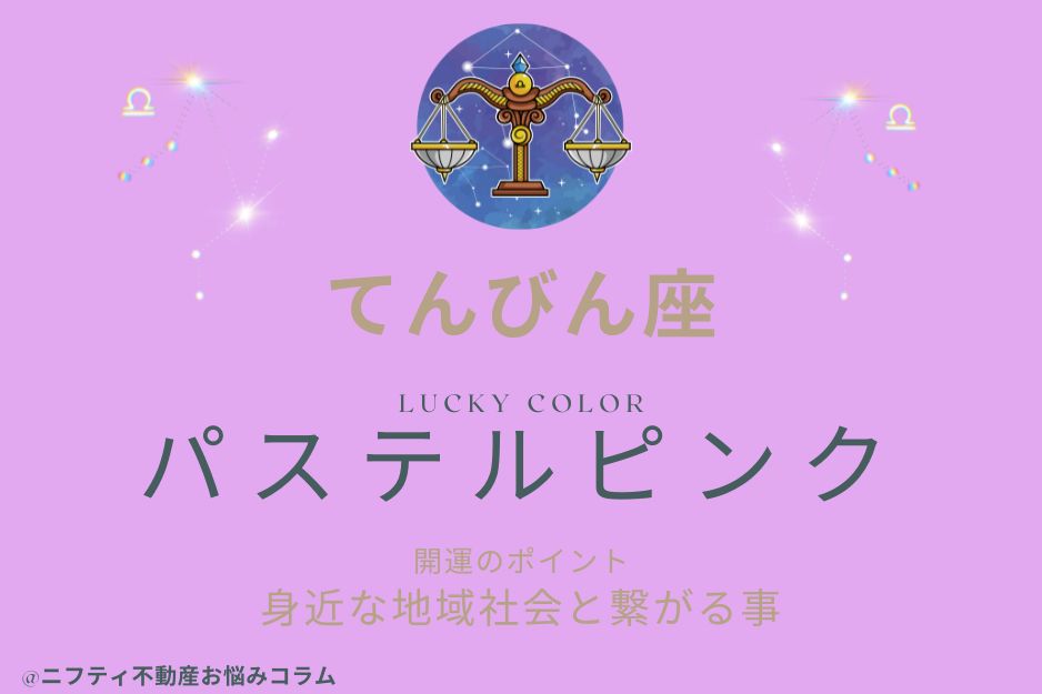 2026年のラッキーカラーは？12星座別に今年の開運カラーを紹介の画像09