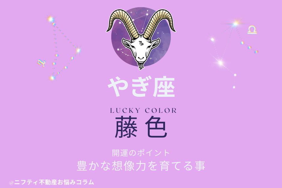 2026年のラッキーカラーは？12星座別に今年の開運カラーを紹介の画像12