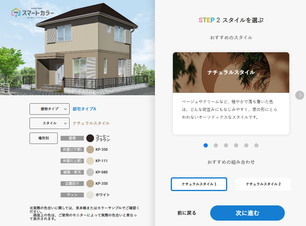 外壁シミュレーション無料アプリ・Webサイトおすすめ5選！失敗しない色選びの手順も解説