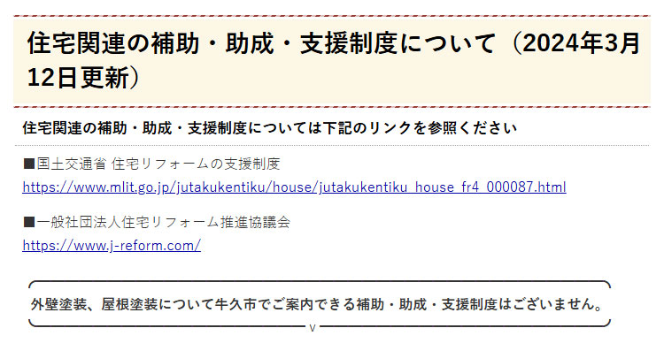 【2026年最新】茨城県の外壁塗装に使える助成金・補助金一覧！対象市町村と申請の流れを解説