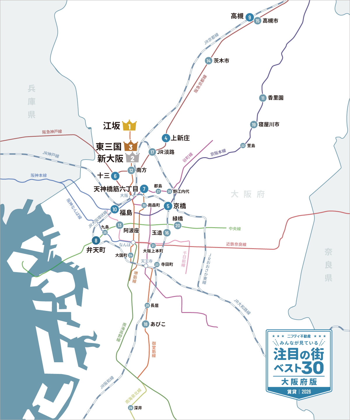 ＼みんなが見ている／注目の街ベスト30｜賃貸・大阪府版2026