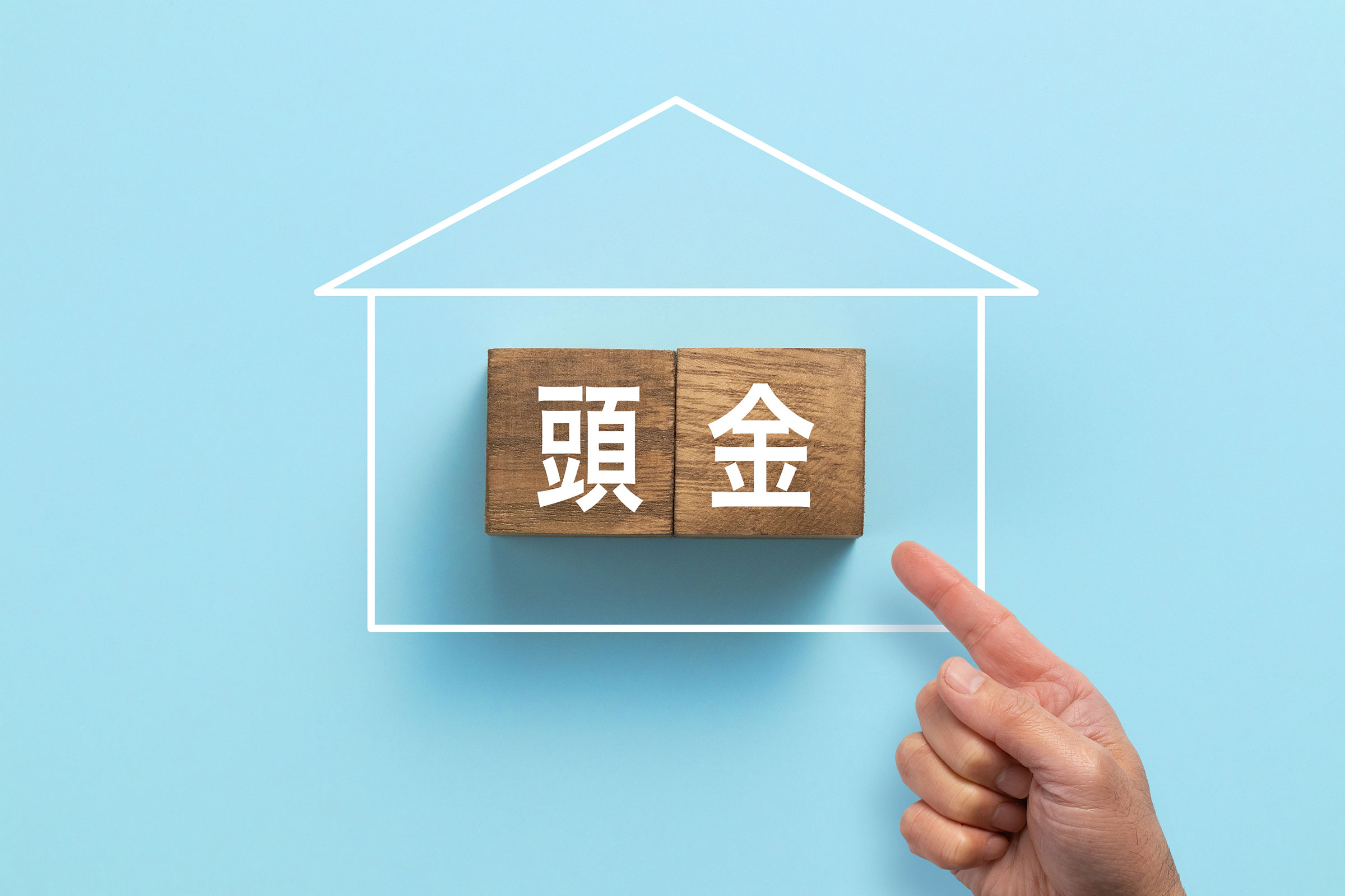 マンション購入の頭金はいくら必要?平均・目安と頭金なしの注意点を解説の画像01