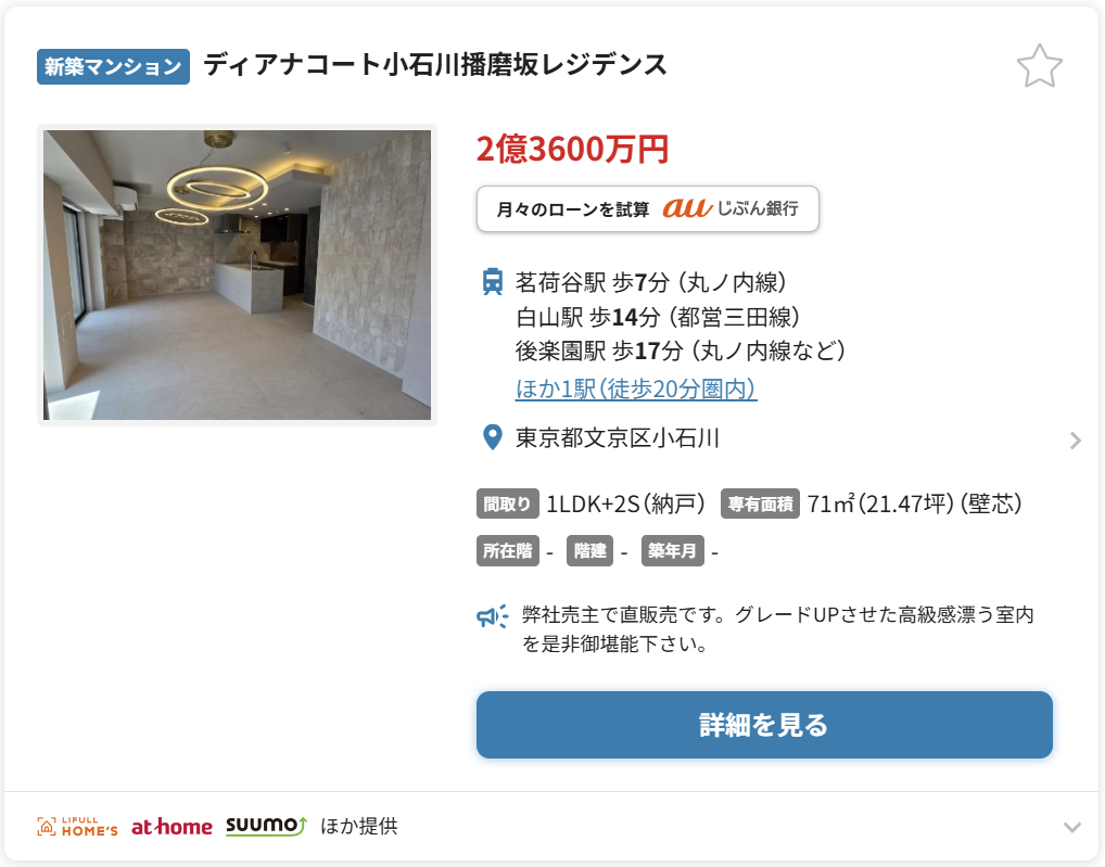ディアナコード小石川播磨坂レジデンス