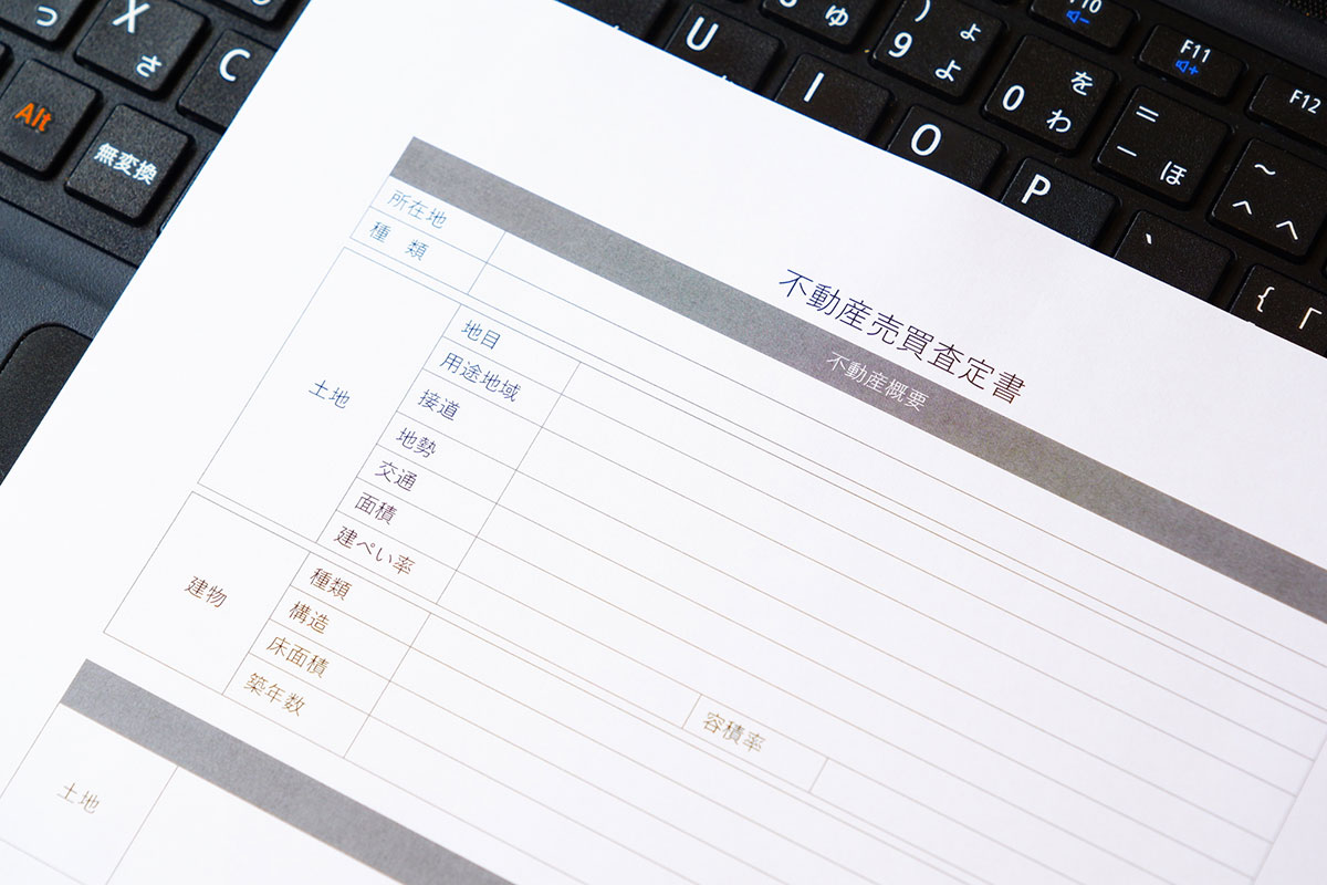 不動産査定書とは?どこでもらえる?無料・有料の違いや見方、必要書類を解説の画像03