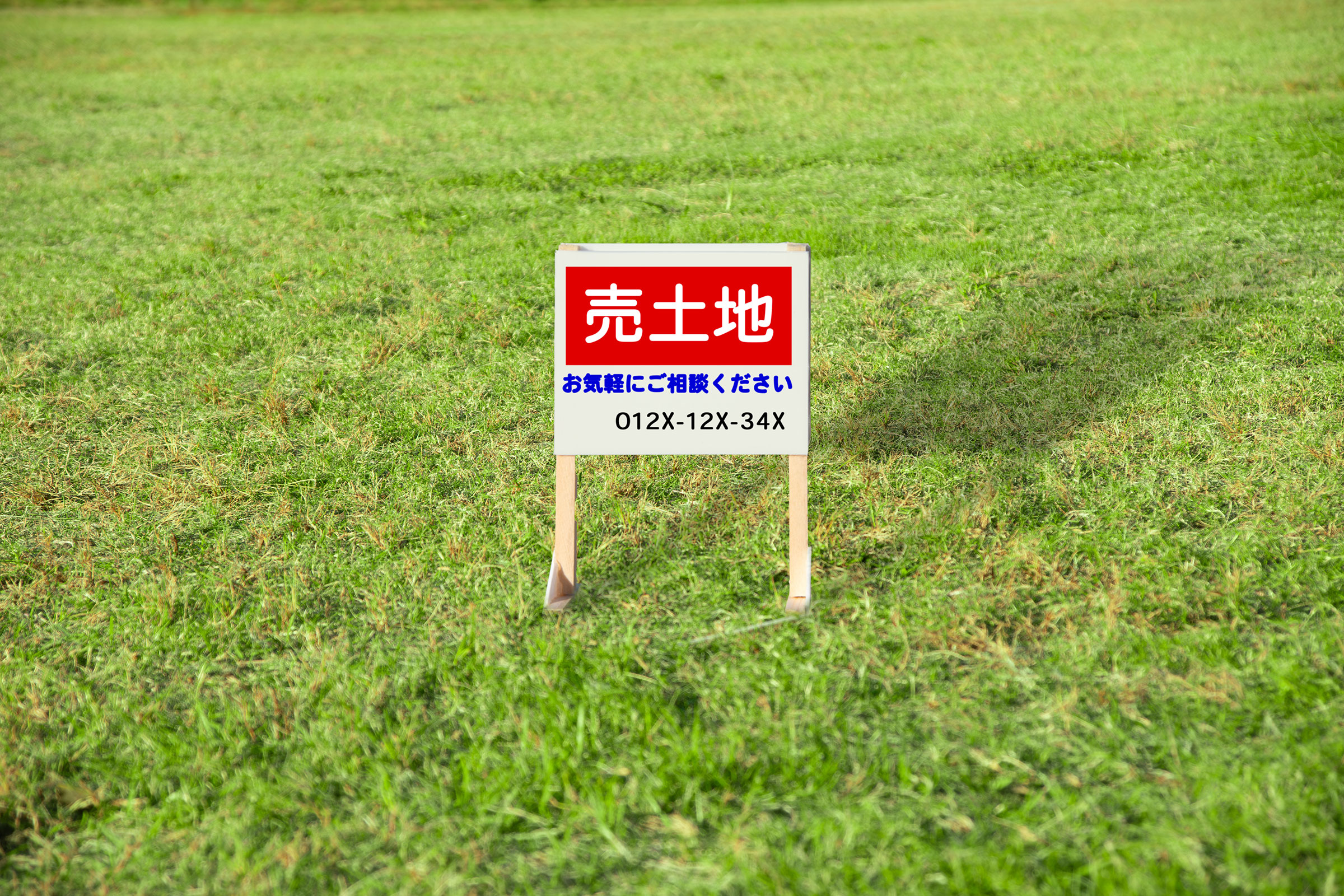 相続した土地を3年以内に売却するとどうなる?税金の特例と「3年」の数え方の画像01