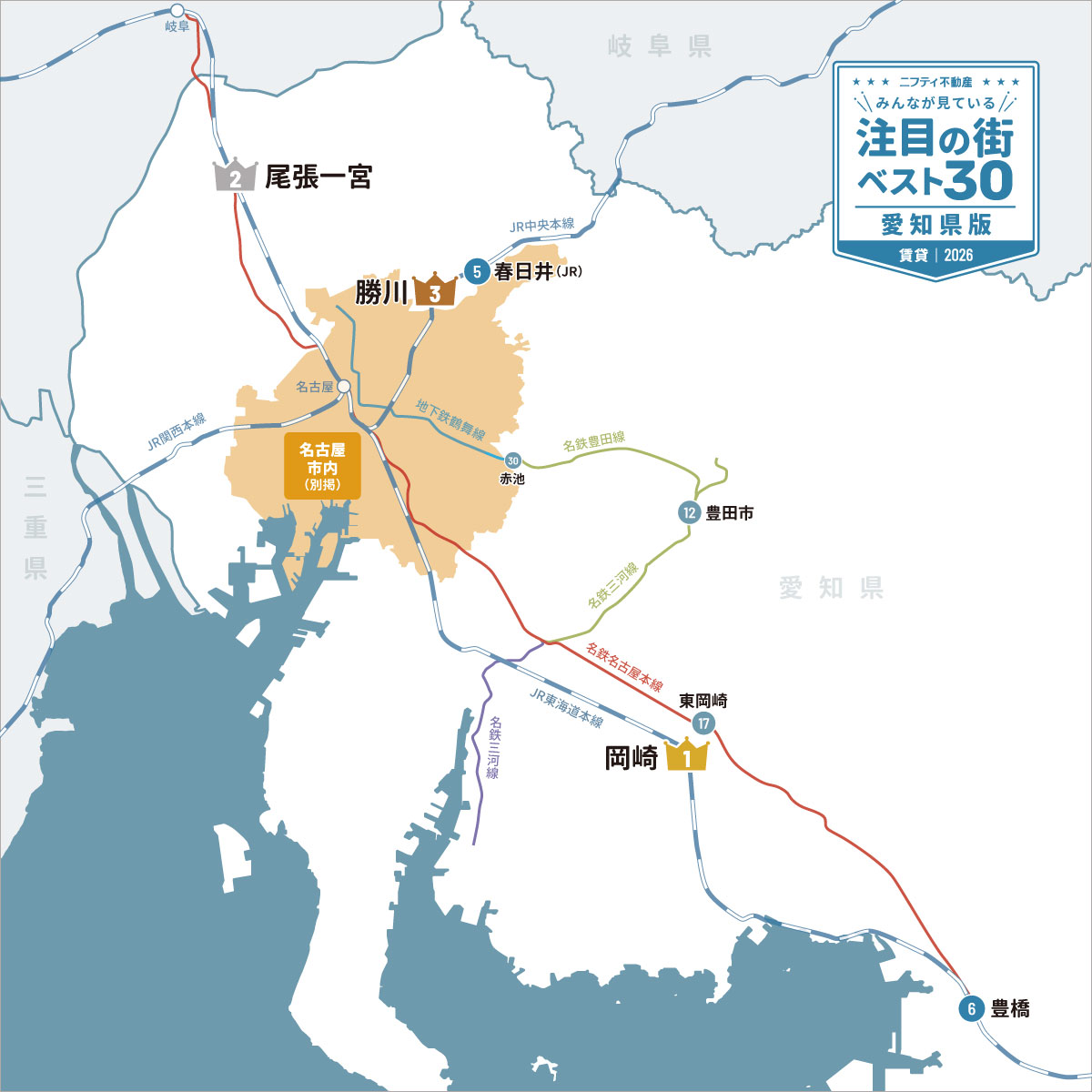 ＼みんなが見ている／注目の街ベスト30｜賃貸・愛知県版2026