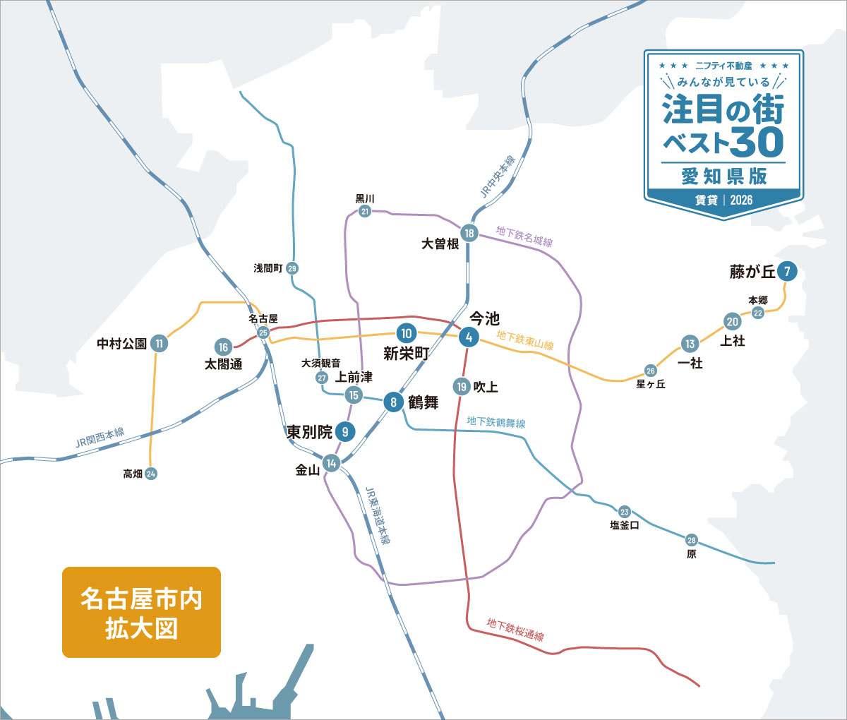 ＼みんなが見ている／注目の街ベスト30｜賃貸・愛知県版2026