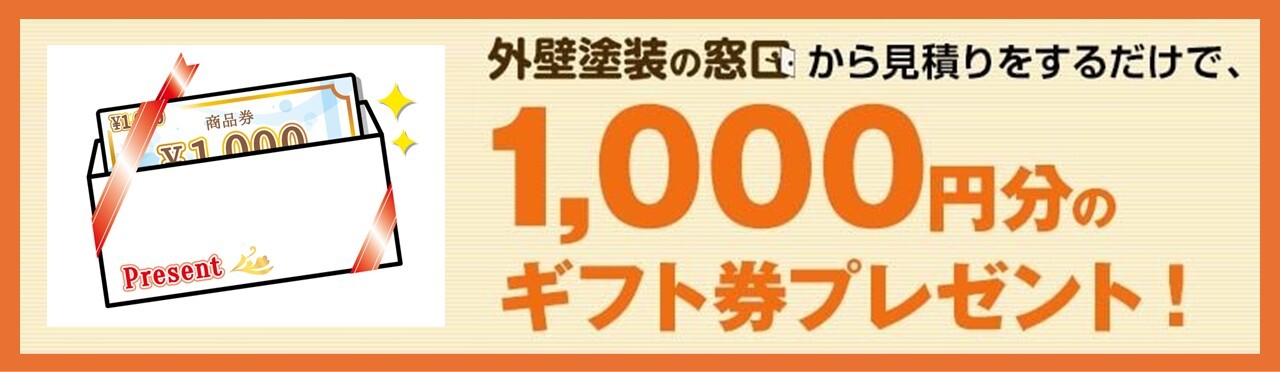 【PR】お住まいの地域の塗装工事の相場・助成金情報はこちらから！ | 外壁塗装の窓口